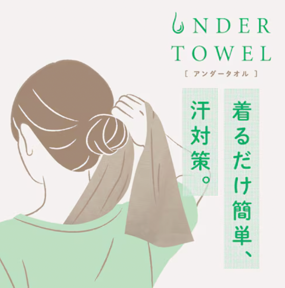 アンダータオル|汗対策用着るタオル