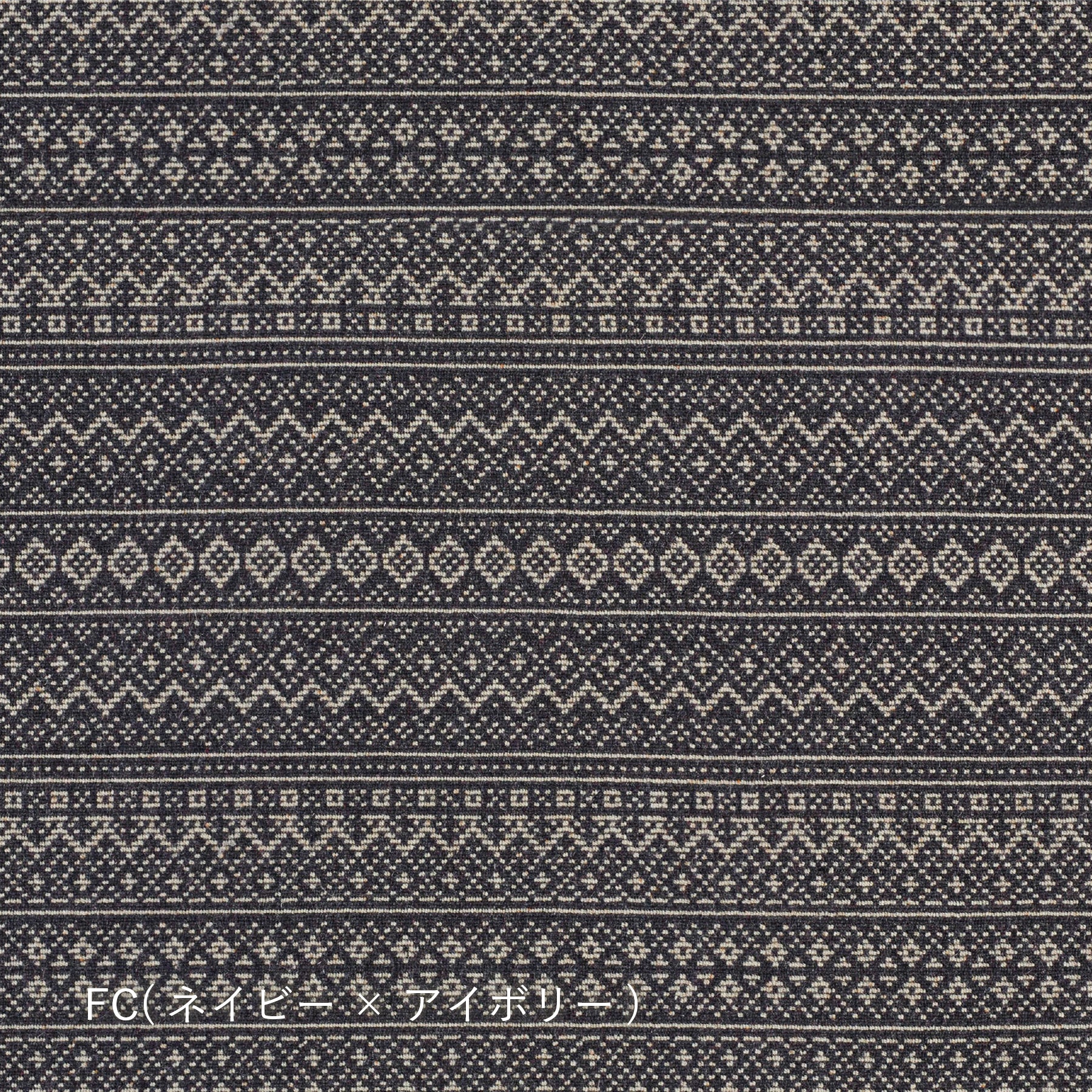 【生地タイプ】(FISHERMAN'S) COURT(堀田カーペット)