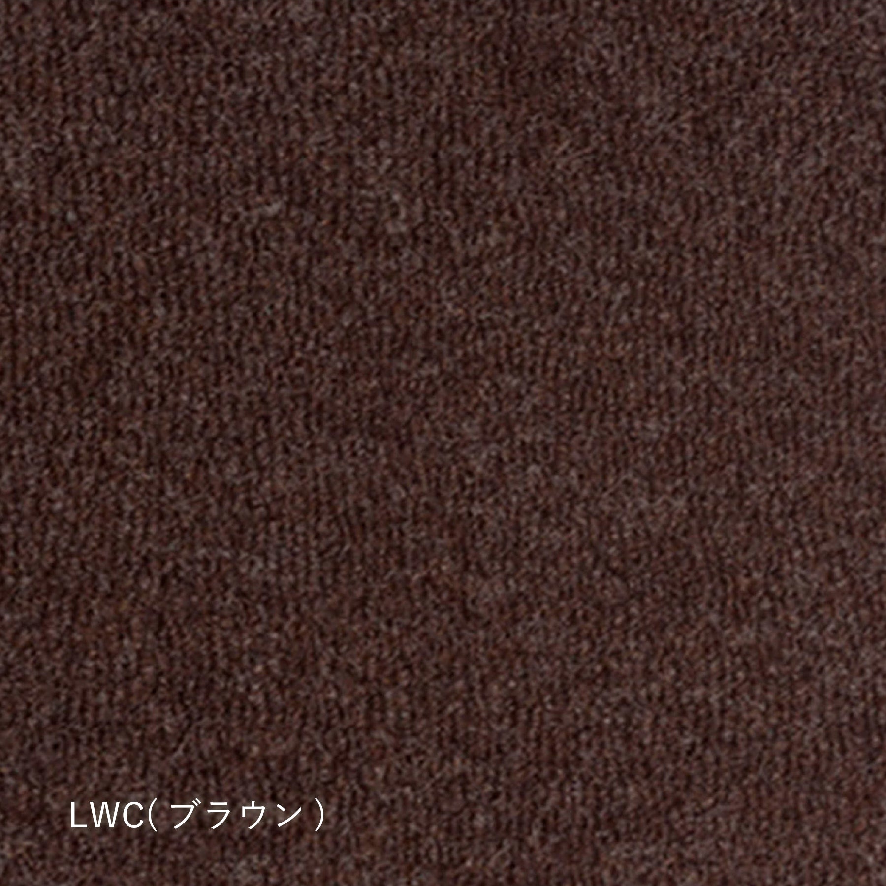 【生地タイプ】(LOCAL WOOLEN) COURT(堀田カーペット)