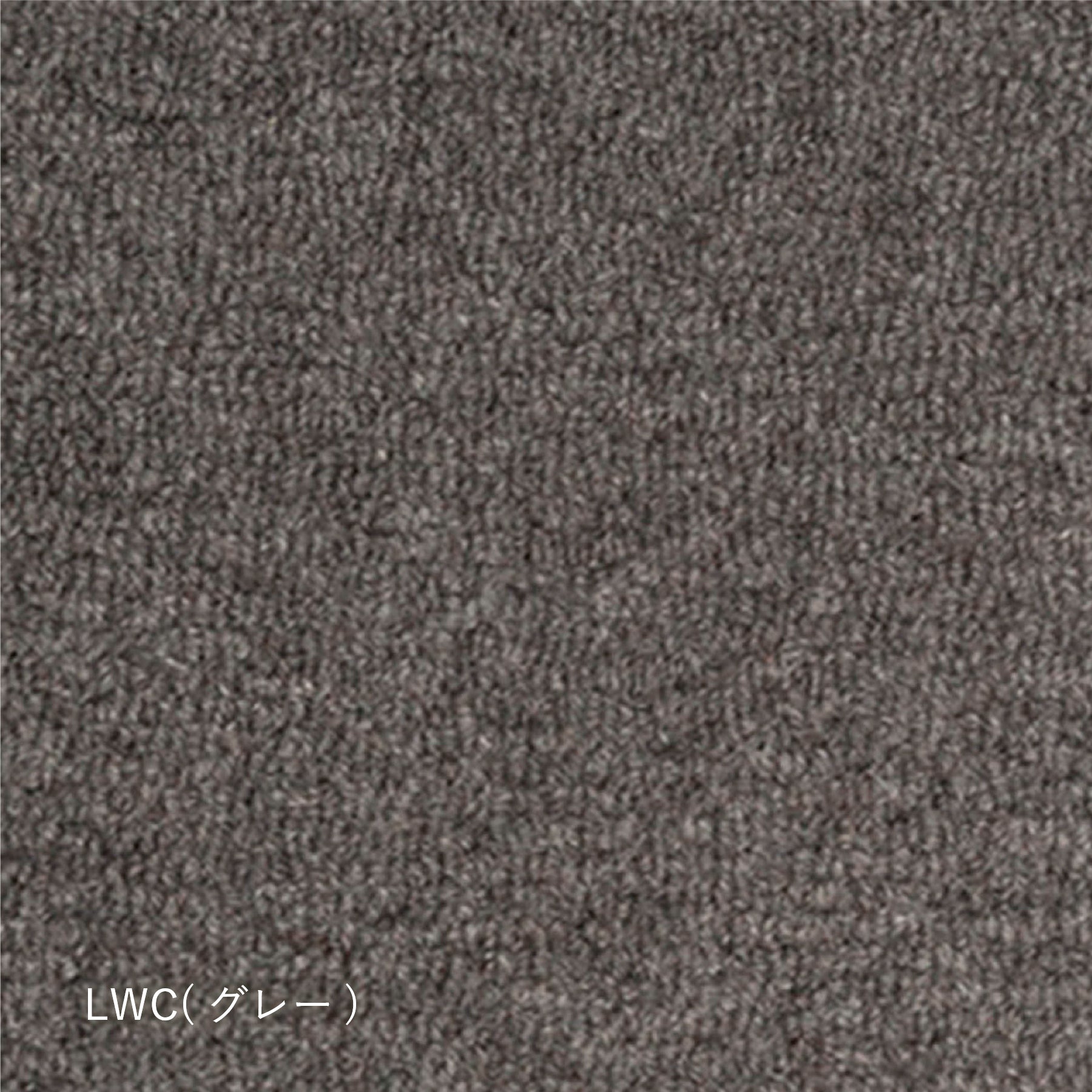 【生地タイプ】(LOCAL WOOLEN) COURT(堀田カーペット)