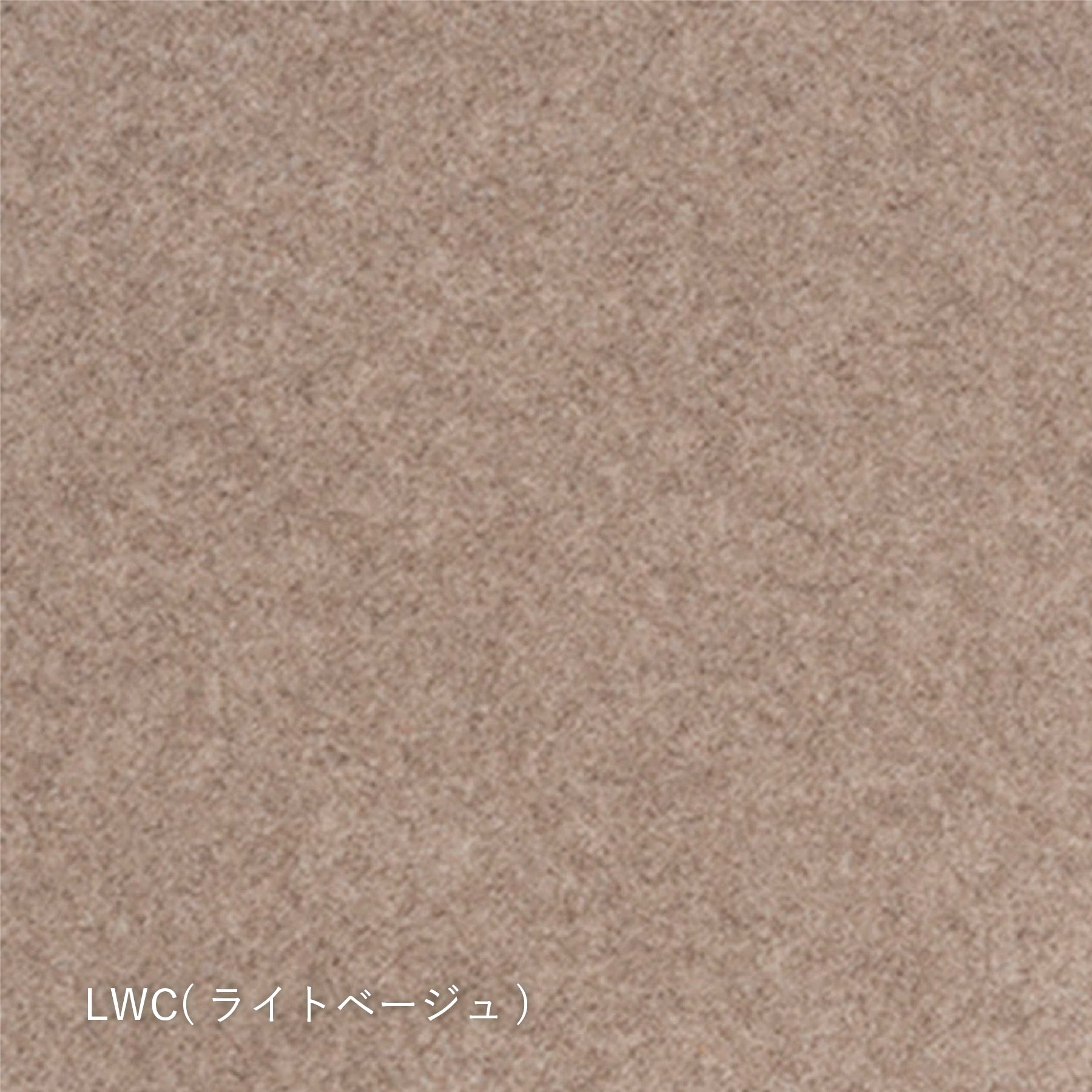 【生地タイプ】(LOCAL WOOLEN) COURT(堀田カーペット)