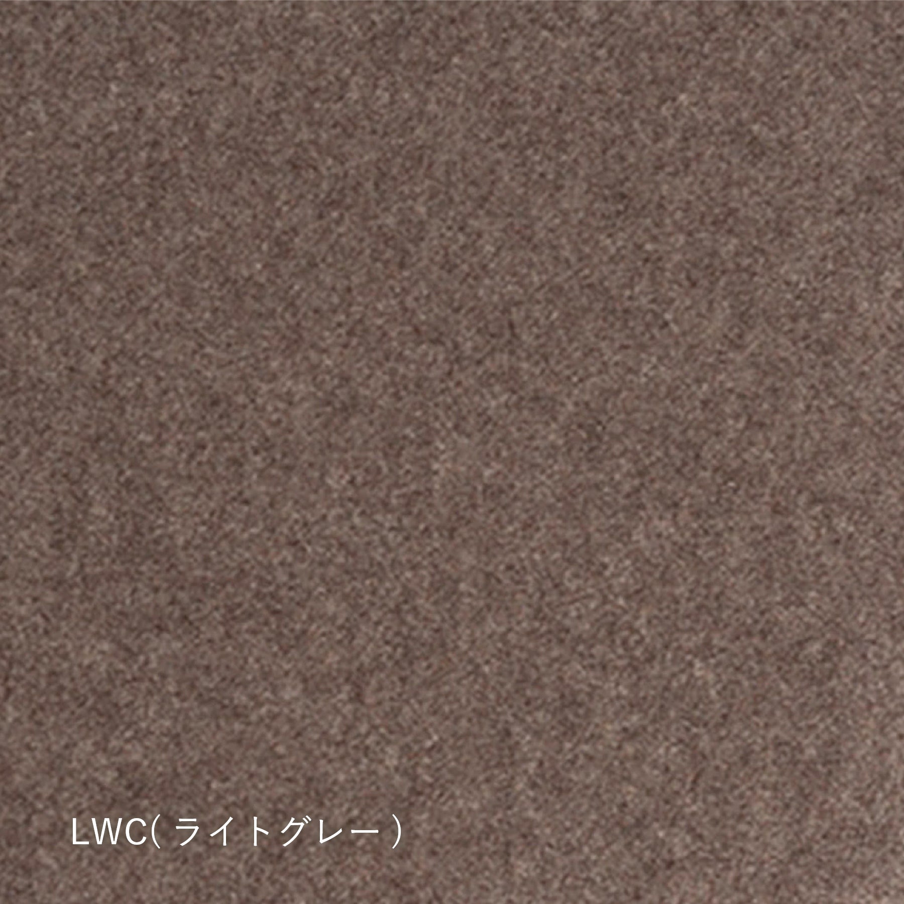 【生地タイプ】(LOCAL WOOLEN) COURT(堀田カーペット)