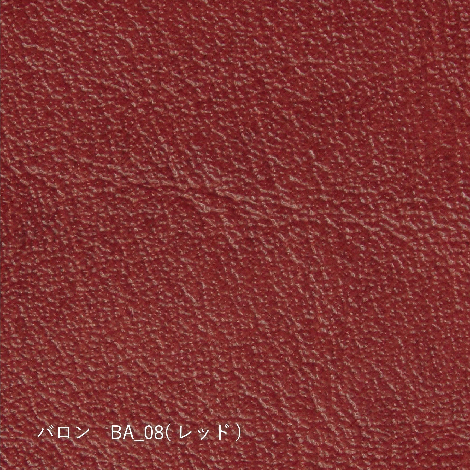 【生地タイプ】革張り(シキファニチア)