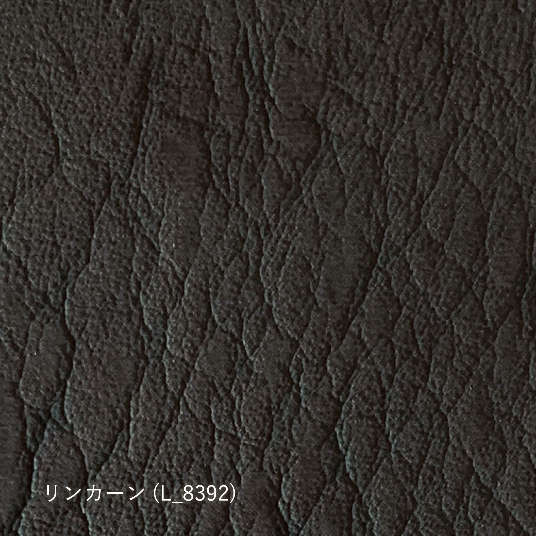 【生地タイプ】革張り(シキファニチア)