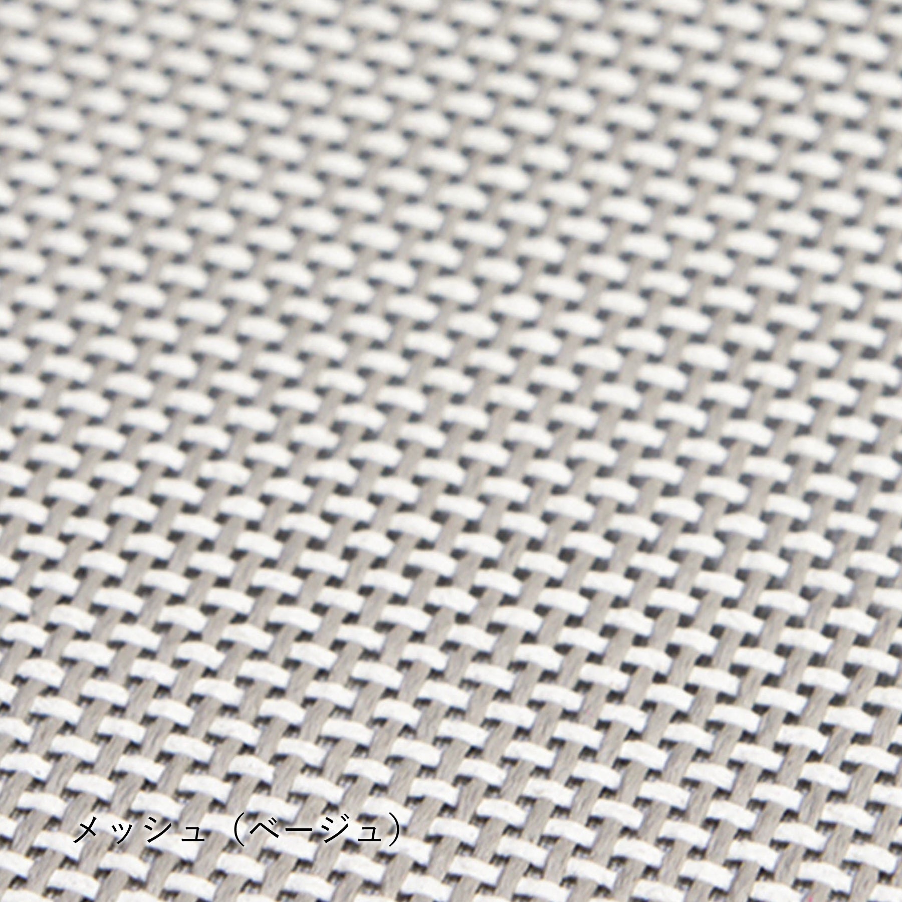 【生地タイプ】メッシュ(宮崎椅子製作所)
