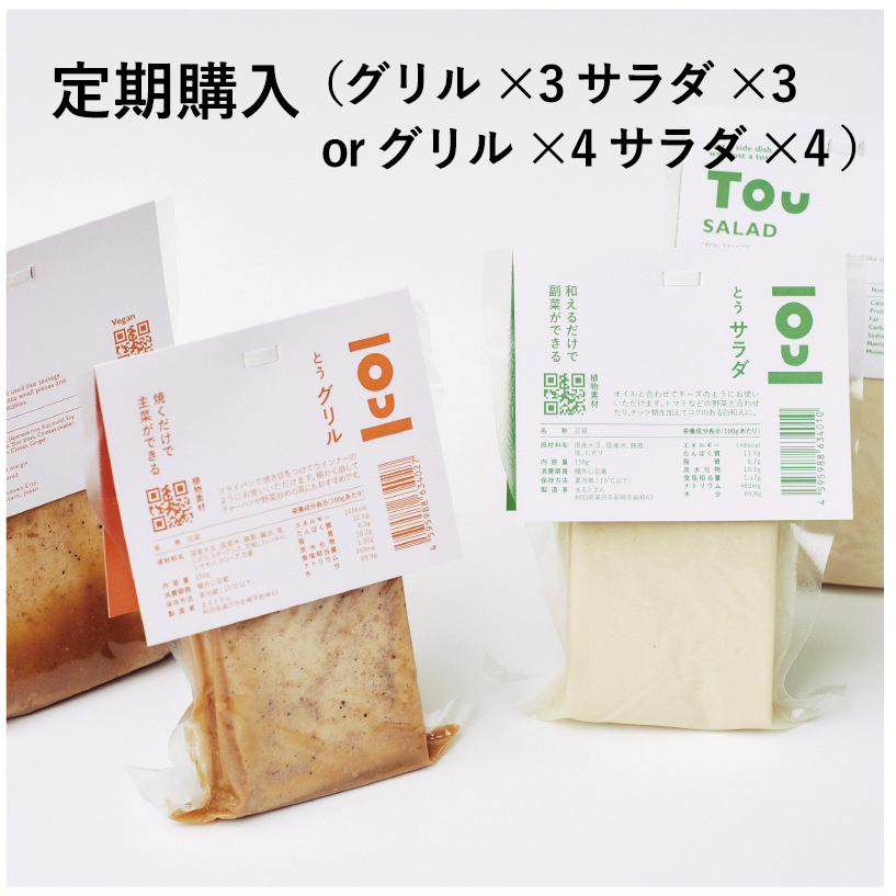 TOU グリル&サラダ 定期購入