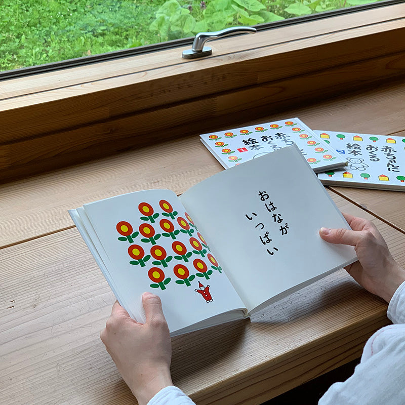 赤ちゃんにおくる絵本3