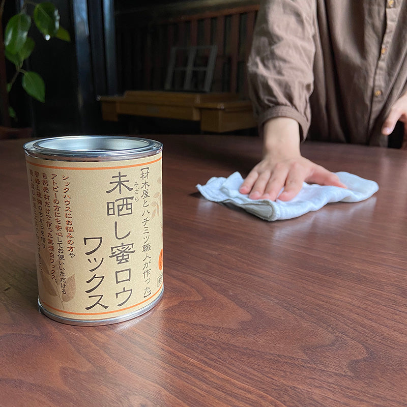 未晒し蜜ロウワックス