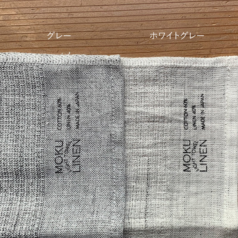 MOKUリネン(バスタオル) Lサイズ