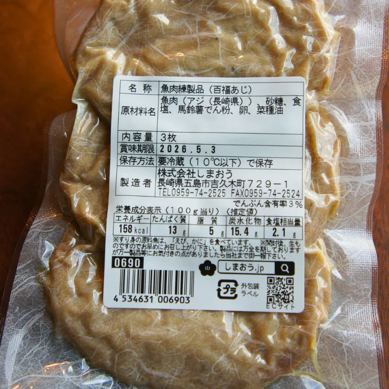 百福（ひゃくふく）あじ