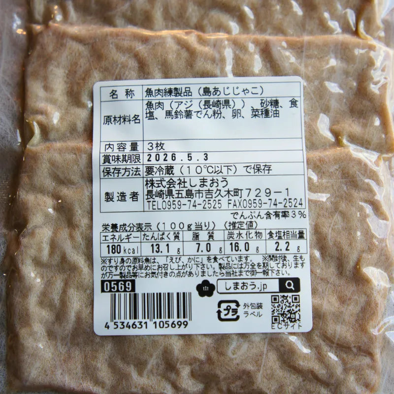 島あじじゃこ