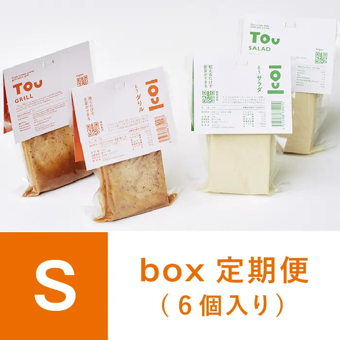 定期便 S box｜6個入り｜送料無料